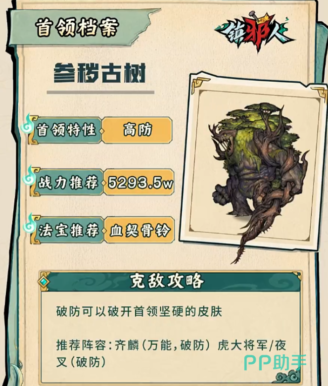 参秽古树技能预警范围示意图