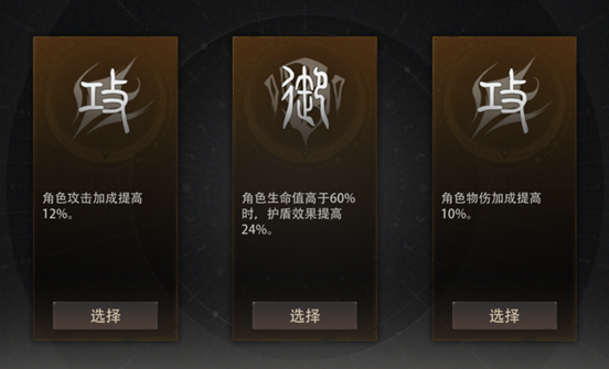 第二轮增益选择界面