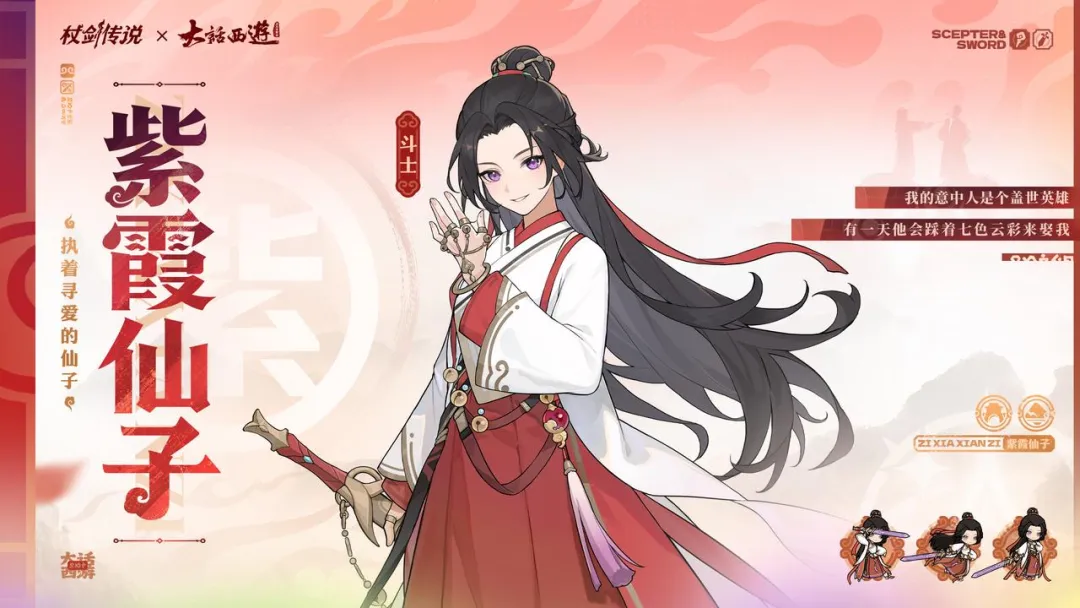 紫霞仙子角色立绘