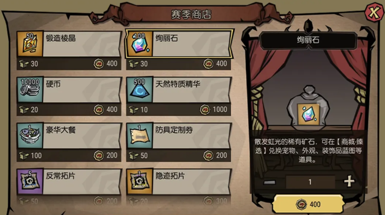 赛季商店绚丽石兑换界面
