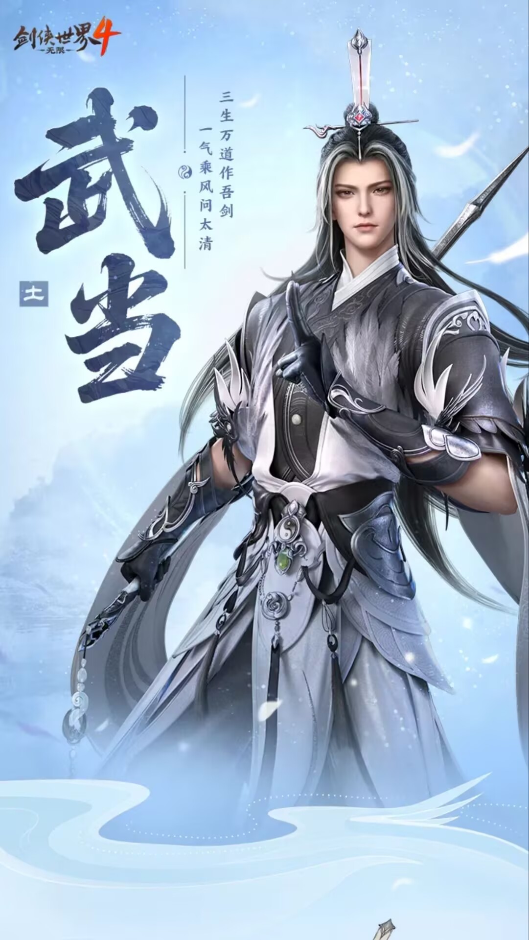 剑侠世界4武当门派全面解析：技能特色、职业定位与实战表现