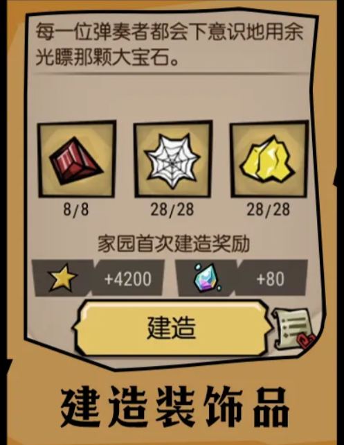 繁荣之路绚丽石领取界面