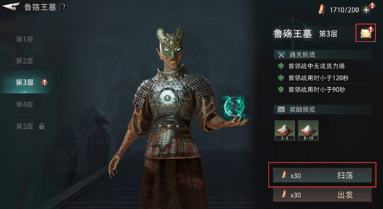 鲁殇王墓星级奖励界面示意