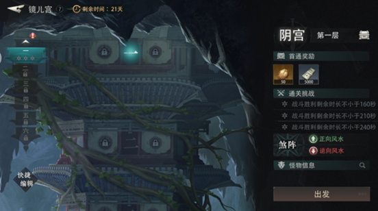 阴宫解锁提示界面