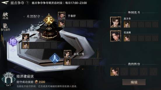 据点争夺战斗界面