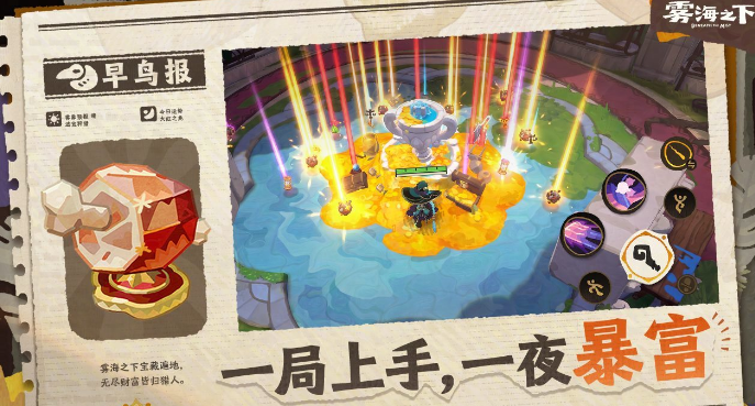 雾海之下料理系统界面示意图