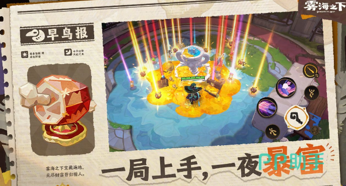 雾海之下料理系统界面示意图