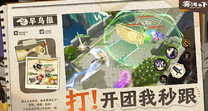 雾海之下战斗场景截图