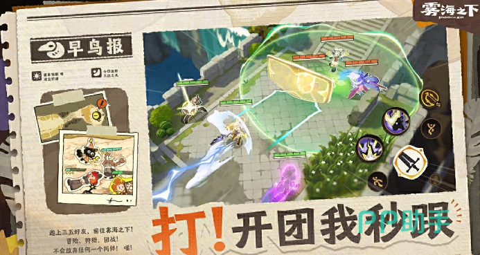雾海之下战斗场景截图