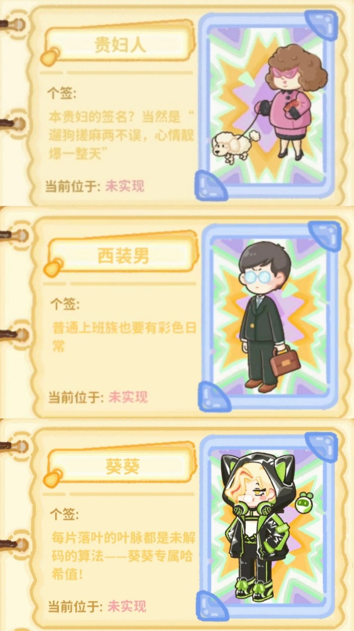 菜鸡梦想家五位NPC分布示意图