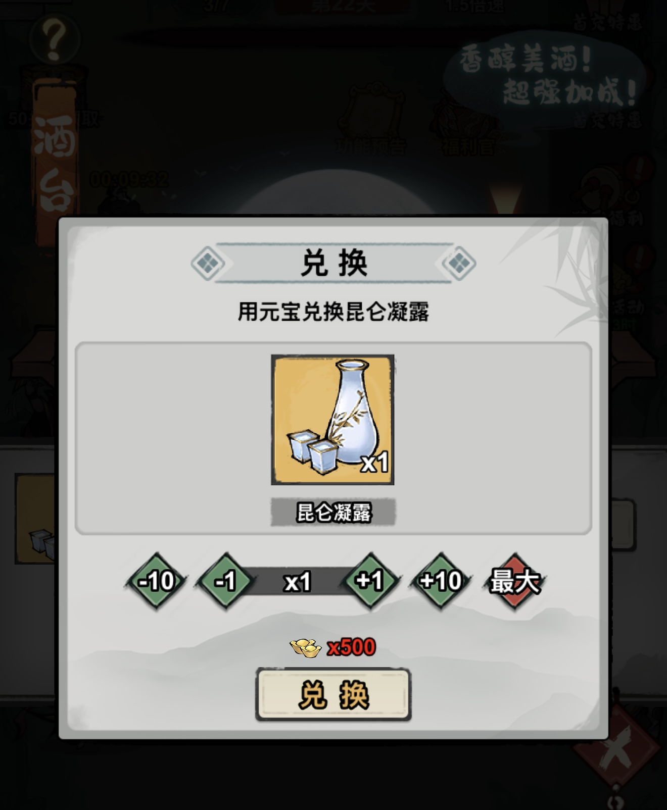 点点英雄酒台道具列表