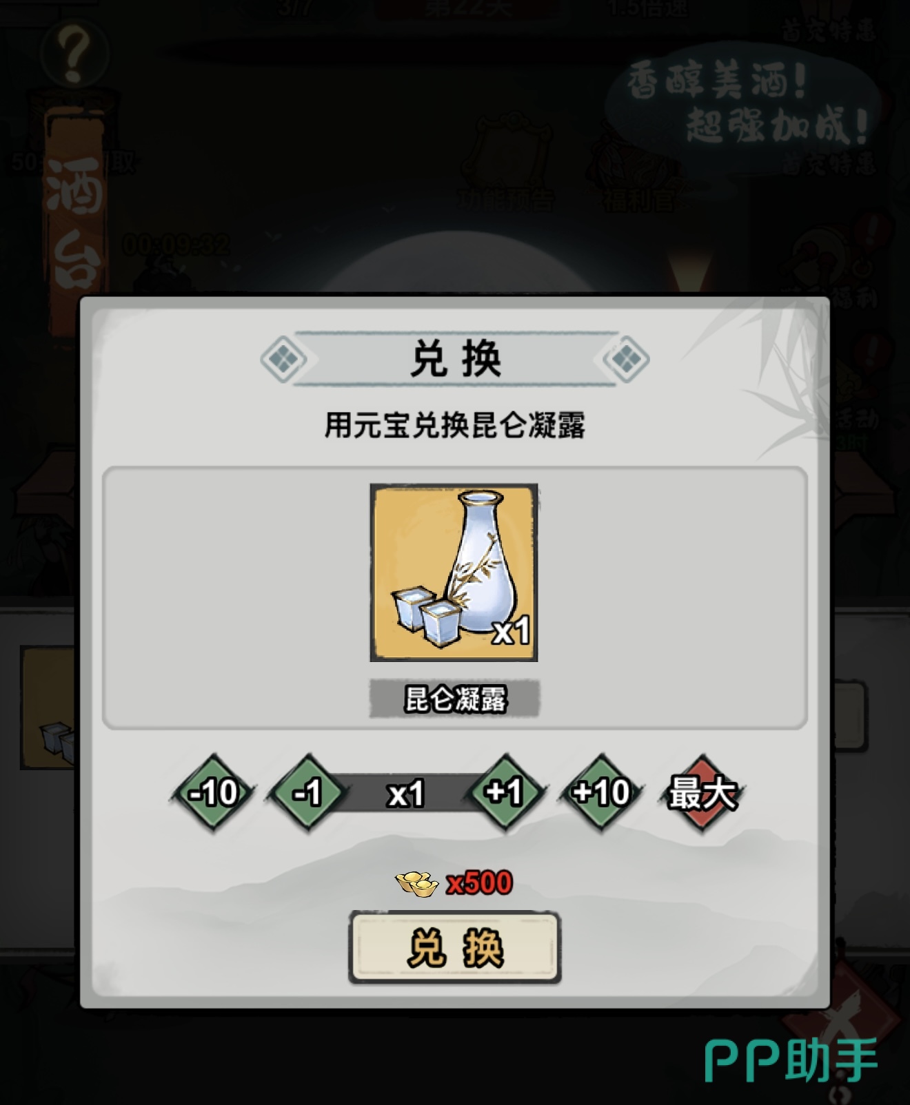 点点英雄酒台道具列表