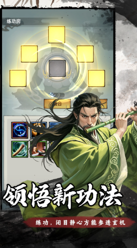 弈世苍生角色培养界面截图