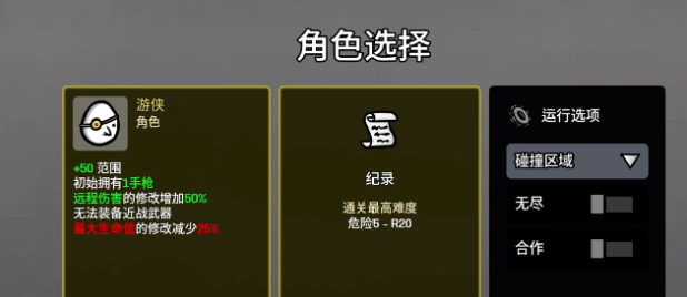 土豆兄弟手机版左轮手枪角色适配推荐图