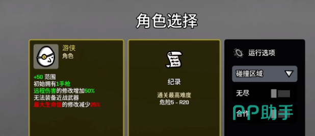 土豆兄弟手机版左轮手枪角色适配推荐图