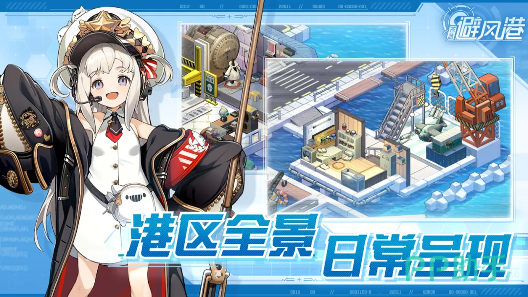 苍蓝避风港好感度系统界面示意图