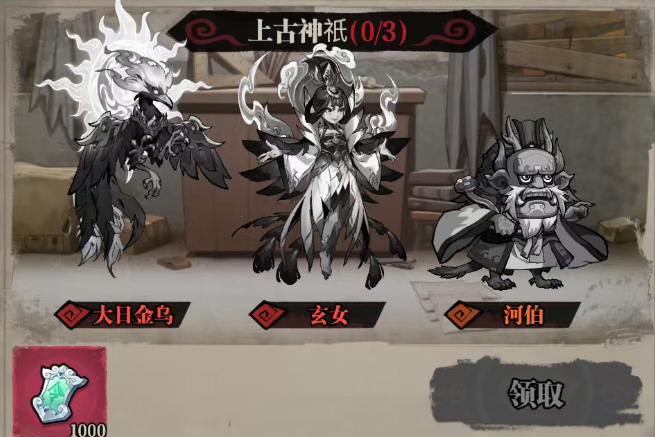 上古神祇图鉴羁绊激活界面