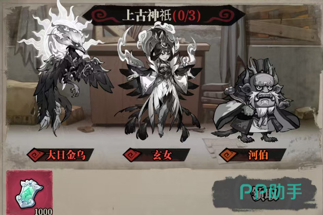 上古神祇图鉴羁绊激活界面
