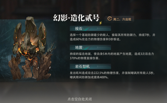 幻影试炼结算界面