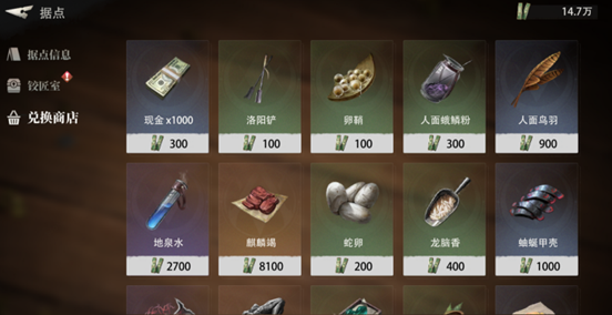 兑换商店主界面