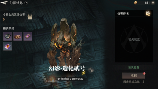幻影敌人技能详情页