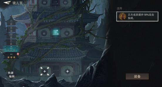 镇眼与镇物装配界面
