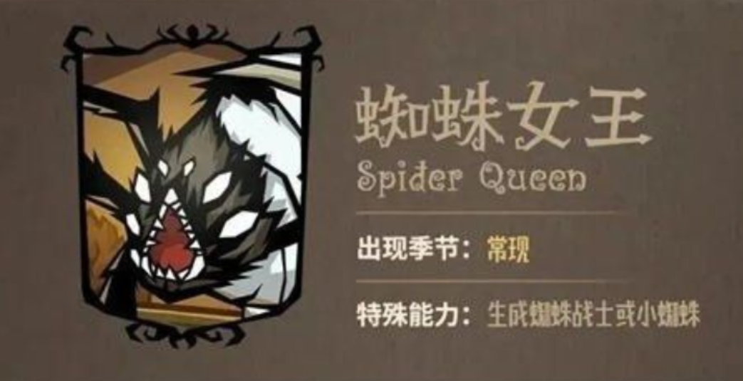 饥困荒野丝柔加冕副本攻略：蜘蛛女王Boss打法详解