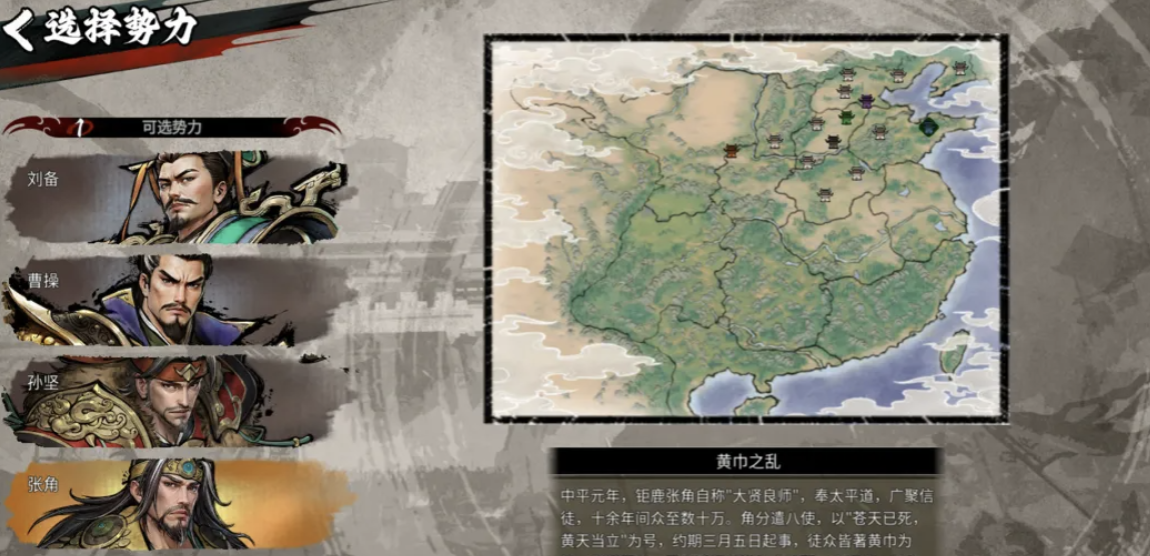 丹墨三国弈沙盘推演界面示意图
