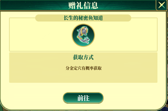寻真宝道具展示