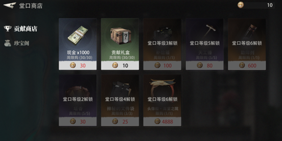 堂口商店商品列表