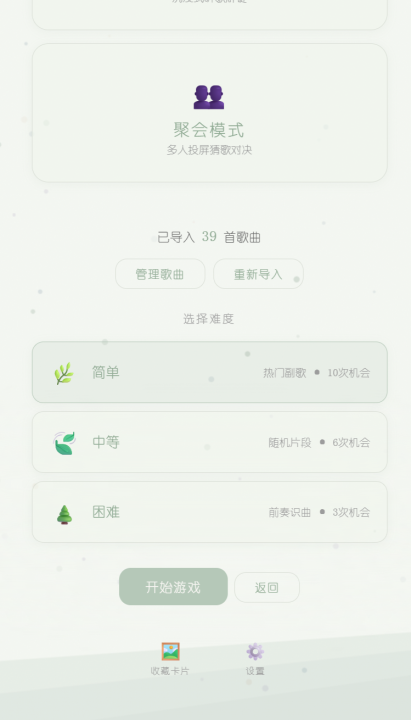 轻轻听游戏主界面截图