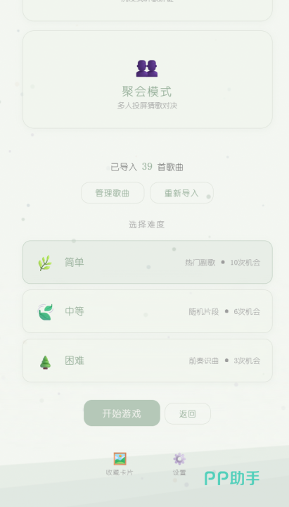 轻轻听游戏主界面截图