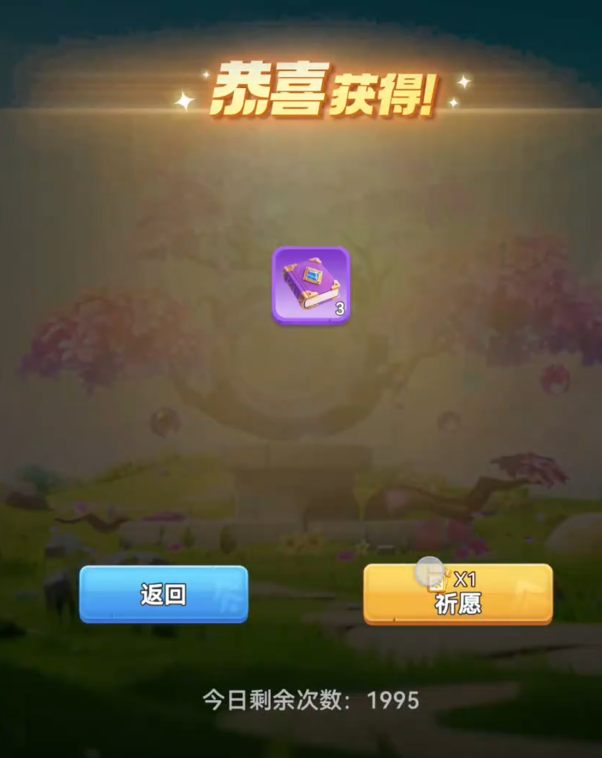 家园梦想派对限时祈愿活动预告图