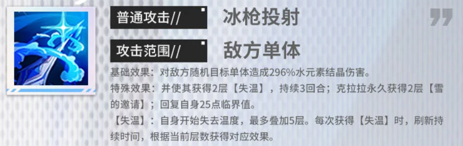 克拉拉普攻与失温机制示意图