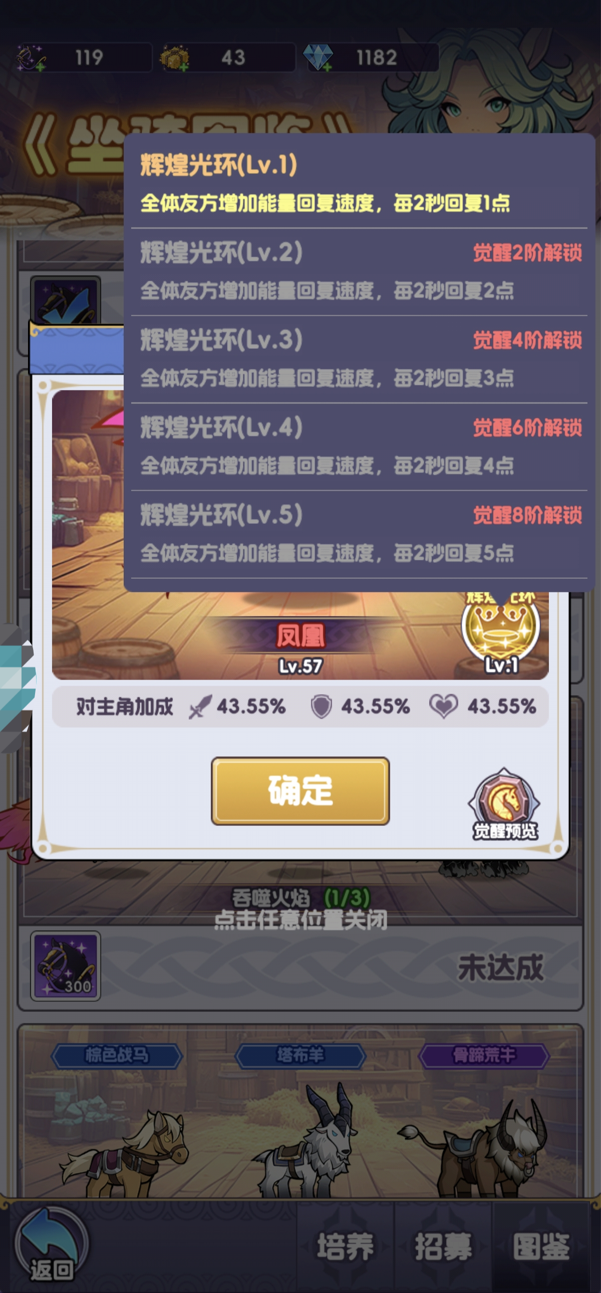 吞噬火焰坐骑组合界面示意图