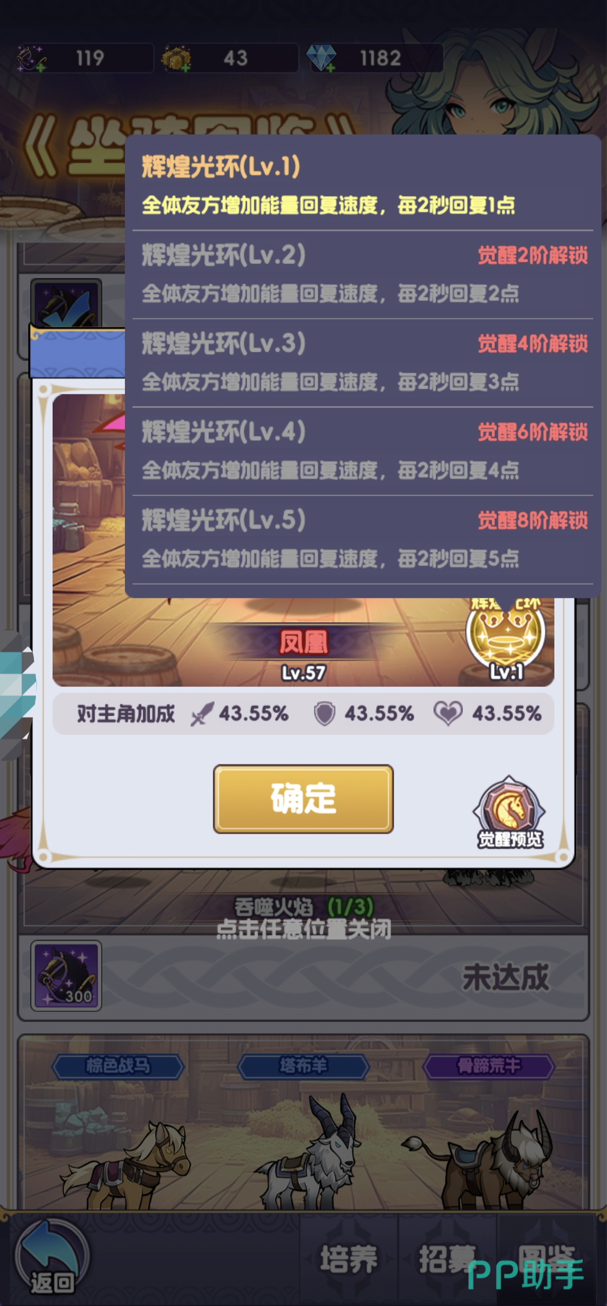 吞噬火焰坐骑组合界面示意图