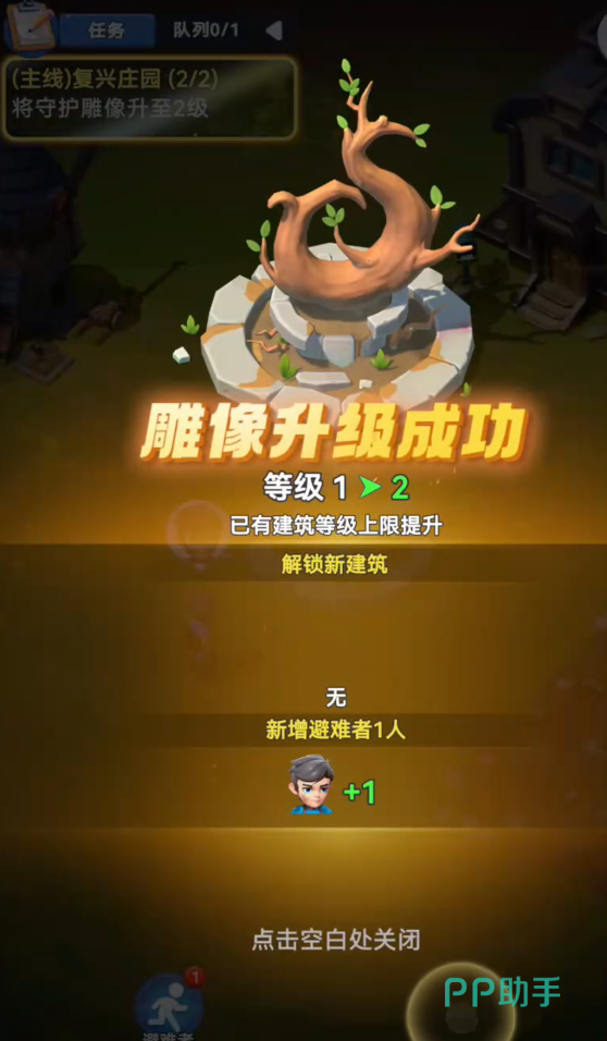 守护雕像界面示意图