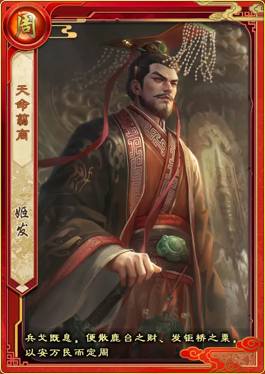 皇帝成长计划2SP姬发技能界面截图