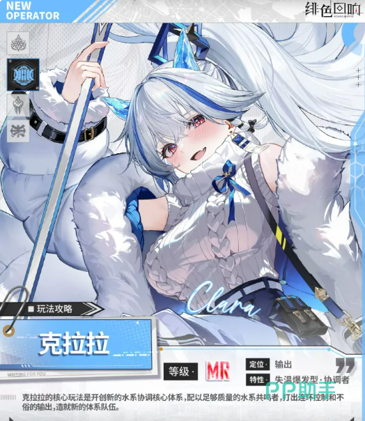绯色回响克拉拉角色立绘