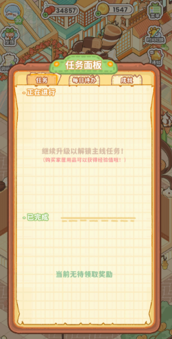 菜鸡梦想家游戏界面截图:家具商店金色光环标识示例