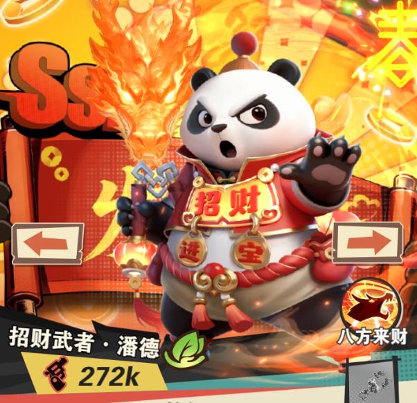 招财武者·潘德角色立绘