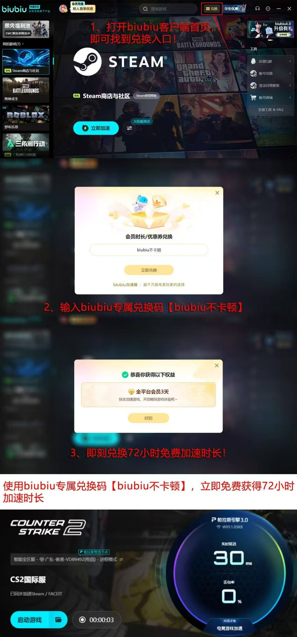 biubiu加速器72小时兑换码使用流程图