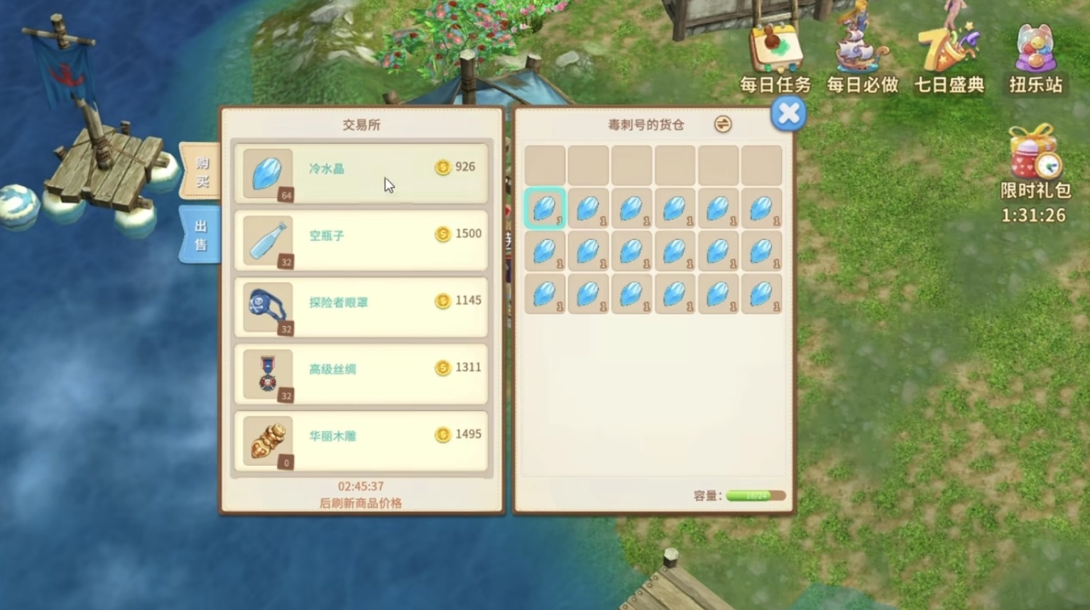 航海记港口交易员对话界面