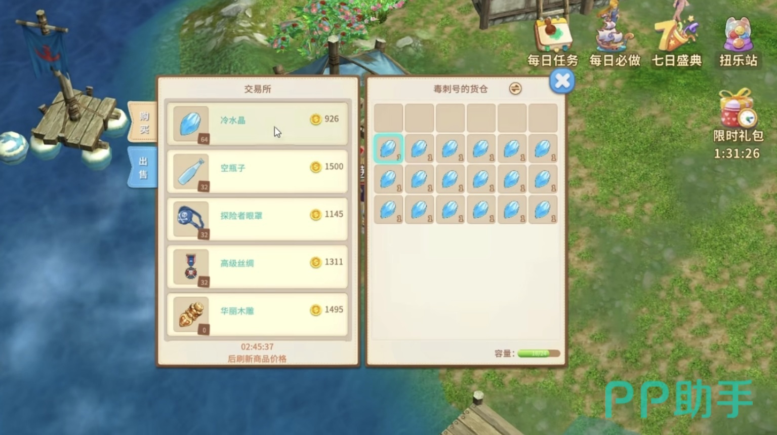 航海记港口交易员对话界面