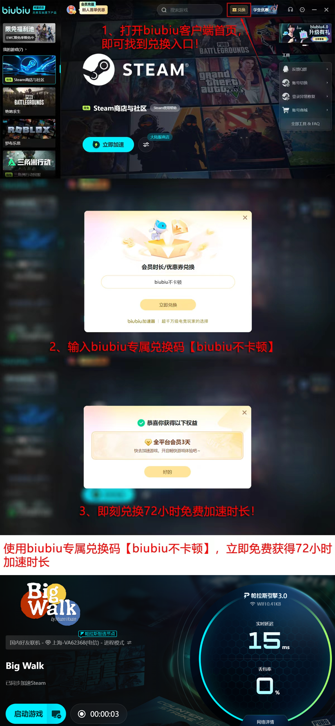 biubiu加速器福利活动说明