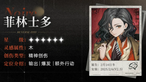 重返未来1999菲林士多狂想角色介绍与玩法解析