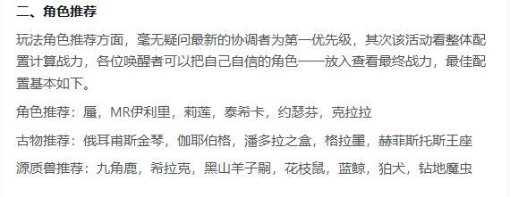 绯色回响高战力角色与源质兽推荐列表
