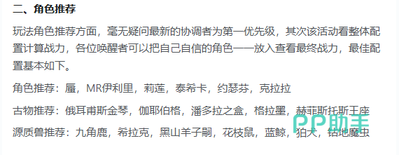 绯色回响高战力角色与源质兽推荐列表