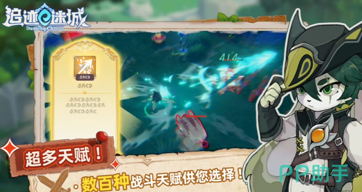 追迹迷城开局遗物选择示意图