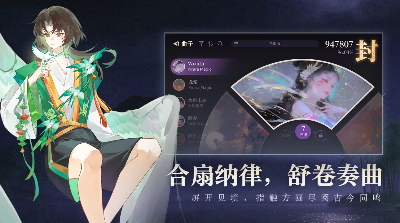 万华律游戏画面呈现水墨风格与3D音符动态效果